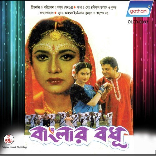 Tomake Je - Ahmed Imtiaz Bulbul