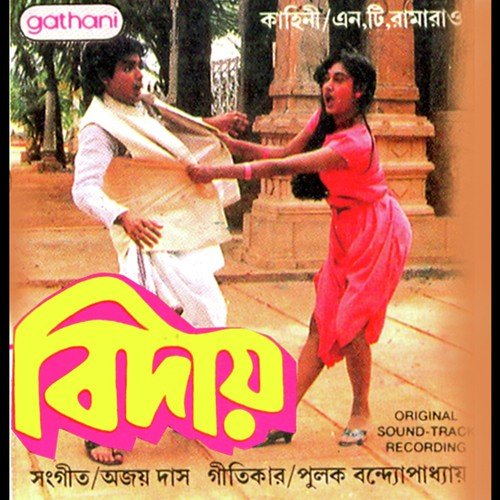 Bidayer Bela - Ajoy Das