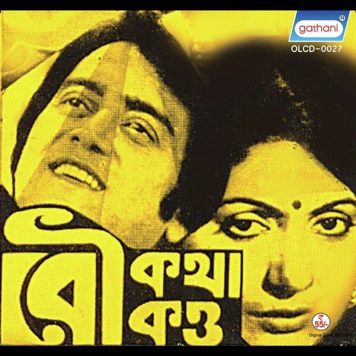 Gungun Mon Karuk Na - Nita Sen