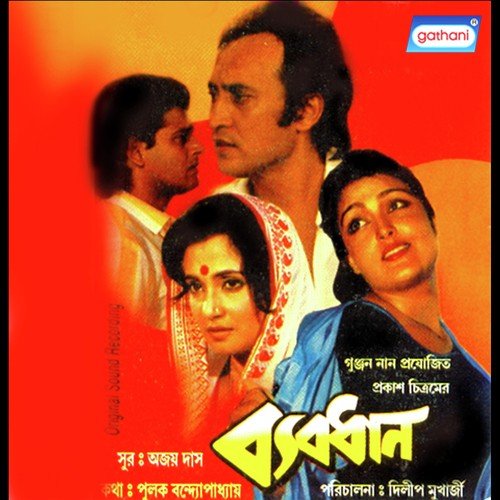 Kato Na Bhagya Amar - Ajoy Das