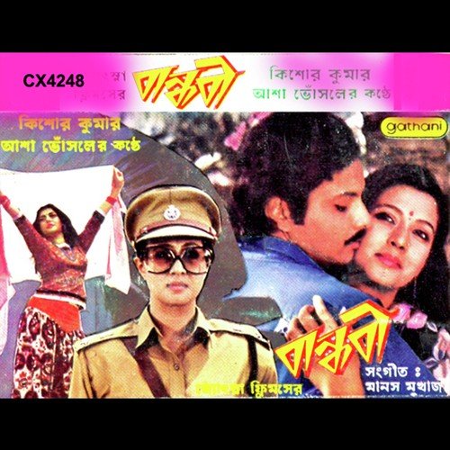 Pratham Dekhar Sei Din - Manas Mukherjee