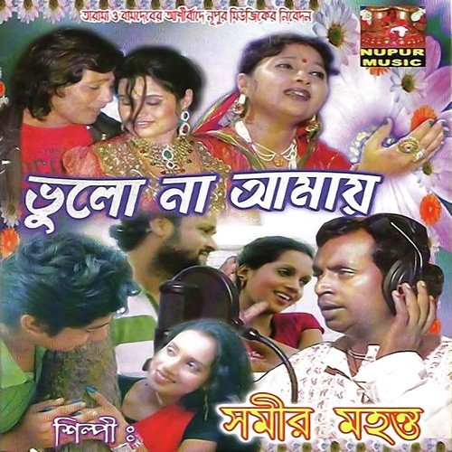 Tomar Sobkotha - Swati Bhattachary, Somir Mohonto, Sushmita Chakraborty