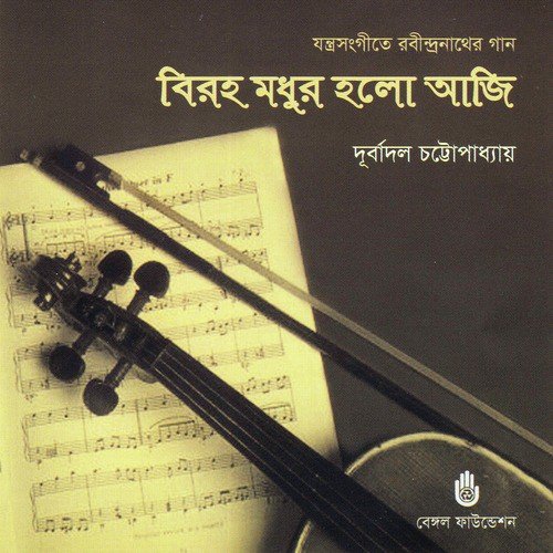 Majhe Majhe Tabo Dekha Pai - Durbadal Chattopadhyay