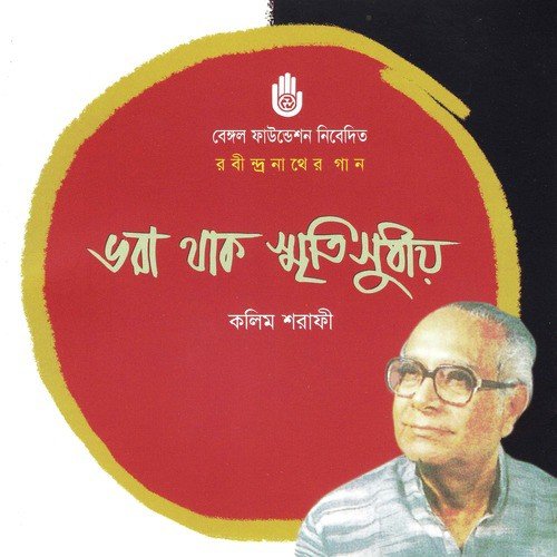 Boro Asha Kore - Kalim Sharafi
