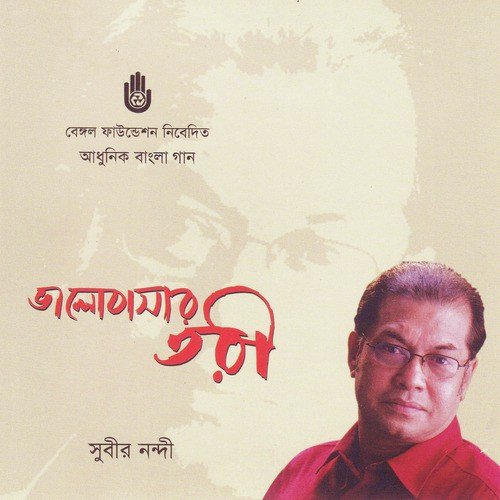 Bhalobasar Tari - Subir Nandi