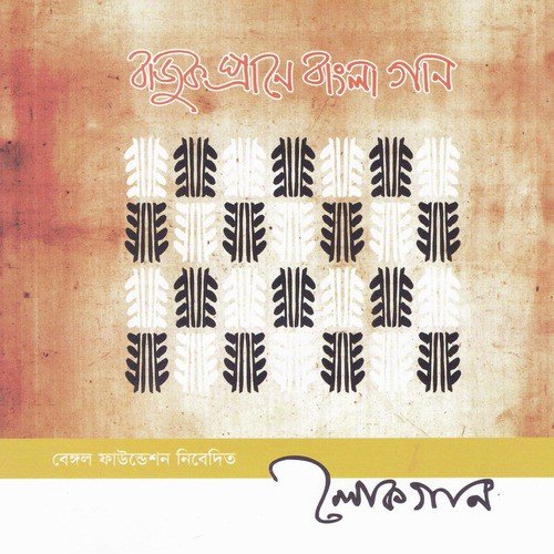 Mui Bajang Mor Bhader - Various Artists