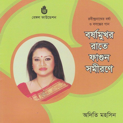 Aji Jharer Rate - Adity Mohsin