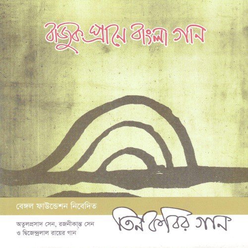 Jodi Tor Hrid Jamunay - Various Artists