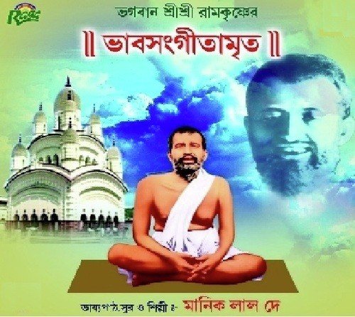Tujhse Hamne Dilko Lagaya - Manik Lal Dey