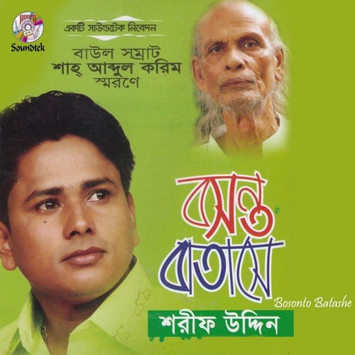 Shahosh Bina Prem - Sharif Uddin