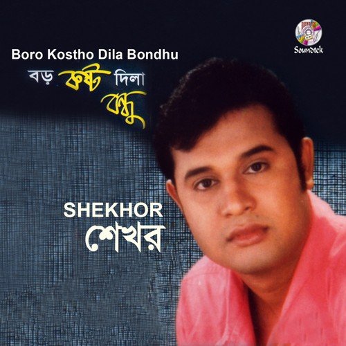 Bondhu Ei Ki Tomar - Shekhor