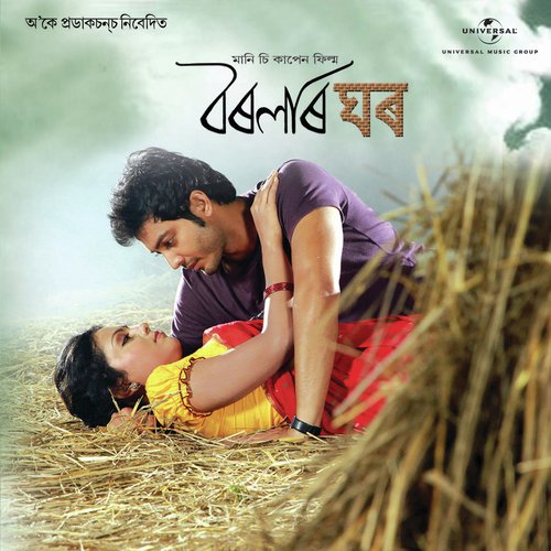 O Mur Lahori (Borolar Ghar  Soundtrack Version) - Various Artists