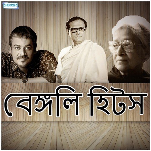 Choker Aloy (From Tin Bhuban) - Various Artists
