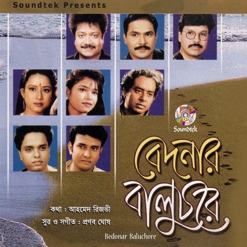 O Sumi Tumi - Various Artists