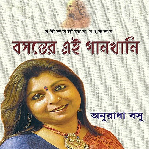 Phaguner Purnima - Anuradha Basu