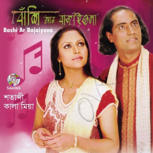 Ki Prem Anilo Goura - Shotabdi, Kala Miya