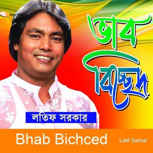 Khule Dao Shantir Duar - Latif Sarkar