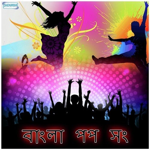 Khelte Khelte Lambtomardeshe (From Tiner Submarine) - Various Artists