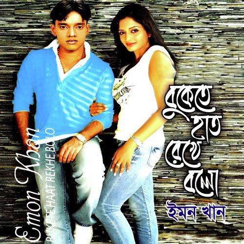 Ar Koto Porabo Antor - Emon Khan