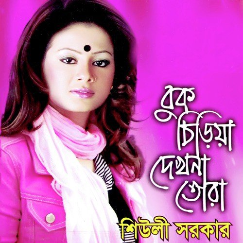 Dur Bideshi Bondhure Tumai - Sheuli Sorkar