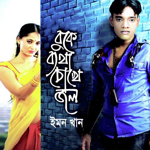 Rupa - Emon Khan