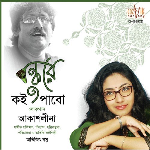 Prem Janona Premer Haate - Akashlina