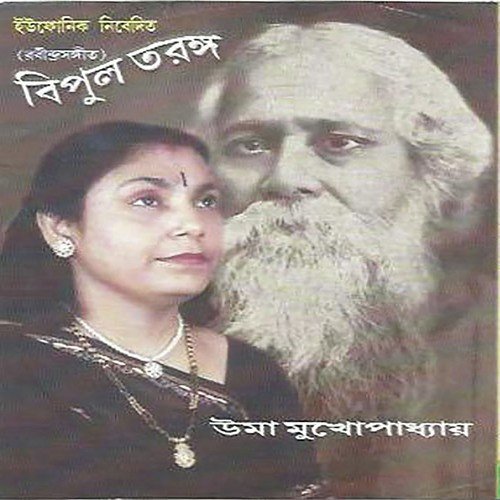 Bipul Taranga Re - Uma Mukhopadhyay