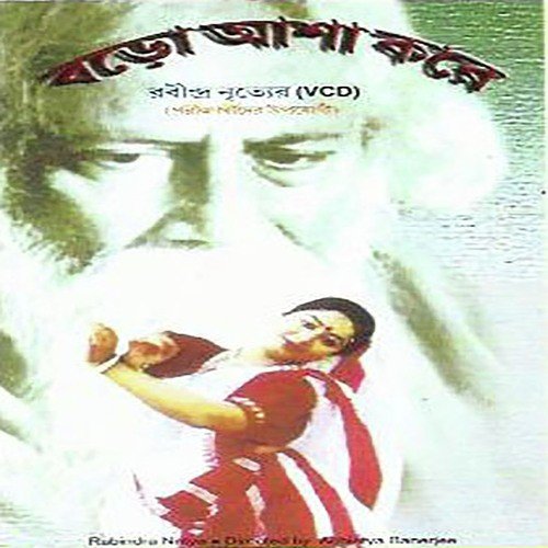 Eso Shyamolo Sundara - Rabindranath Tagore