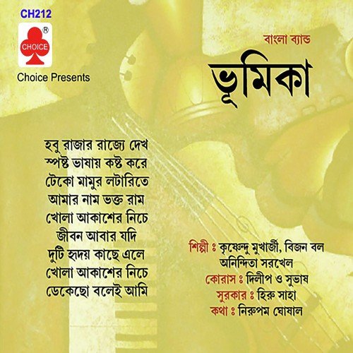 Aamar Naam Bhakto Ram - Krishnendu Mukherjee