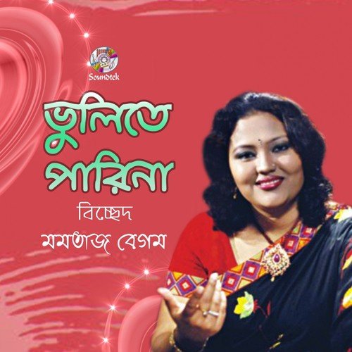Tomar Lagi Griho Tegi - Momtaz