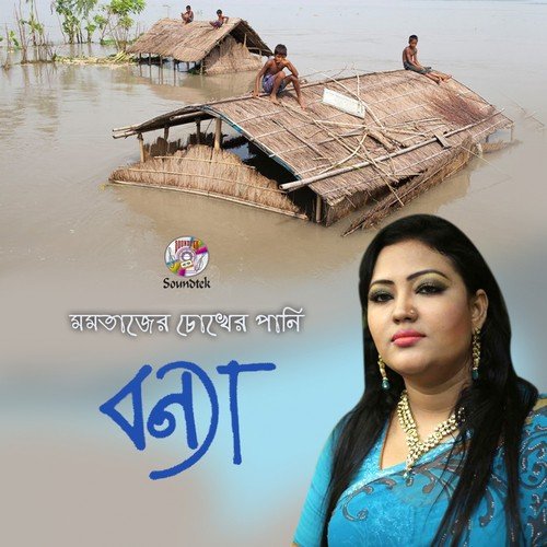 Mono Chora Churi Koreche - Momtaz