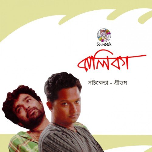 Ei Manush Manush Hobe - Pritom, Nochiketa