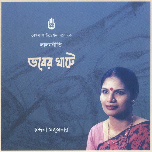 Itorpona Karjo Amar - Chandana Majumdar