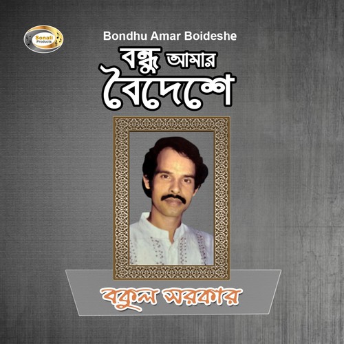 Ami Jar Lagiya Sob Charilam - Bokul Sorkar