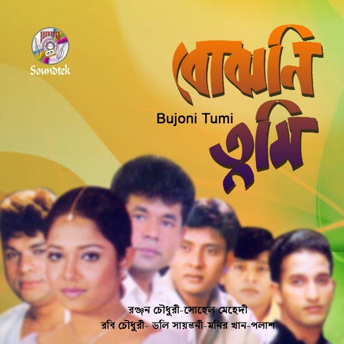 Chole Gecho Bohu Dure - Various Artists