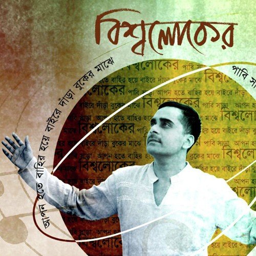 Basanto Jagroto Ebong - Onyo Kshetra