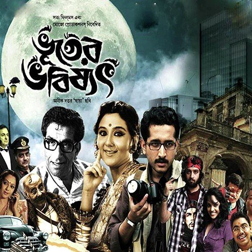 Bhooter Bhobisyat Kadlia Meri Jaan - Raja Narayan Dev