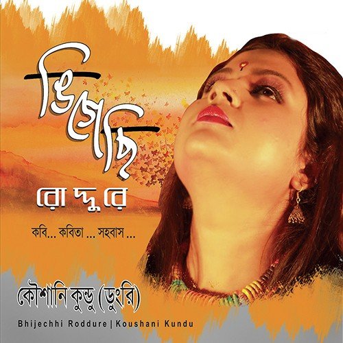 Kobita - Koushani Kundu