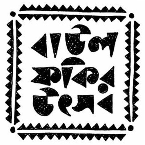 Rupai Miyar Bansher Banshi - 