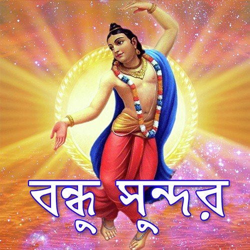 Chande Ki Kolngko Dhake - Madhu Burman, Gopal Barman