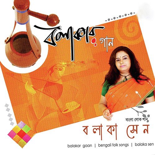 Bhadu Jas Na Lo Sosurbari - Balaka Sen