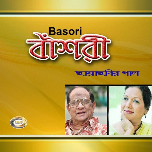 Amar Piriter Pakhire - Abdul Alim, Aroti Dhor, Altaf Mahmud