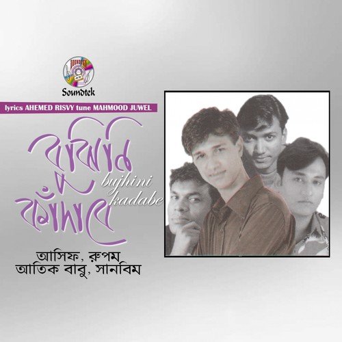 Jibon Keno Emon - Various Artists