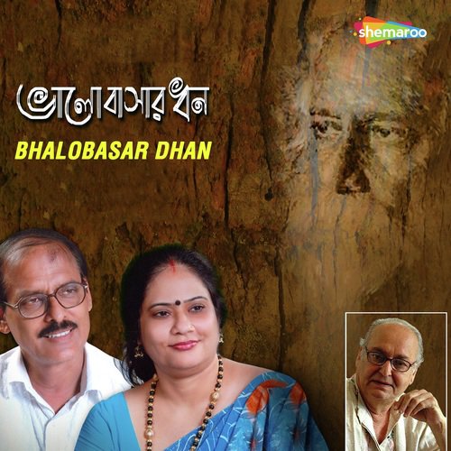 Tomay Natun Kore Pabo Bole - Shukla Ghosh, Swaraj Ghosh