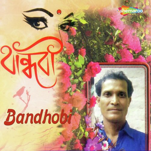 Phool Futlo - Biswamver Das