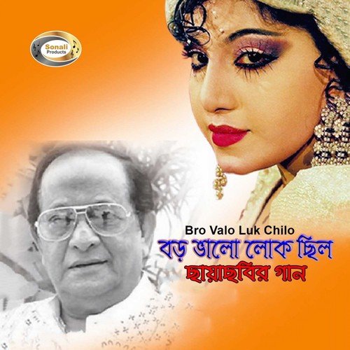 Pagol Pagol Manush Gula - Alam Khan