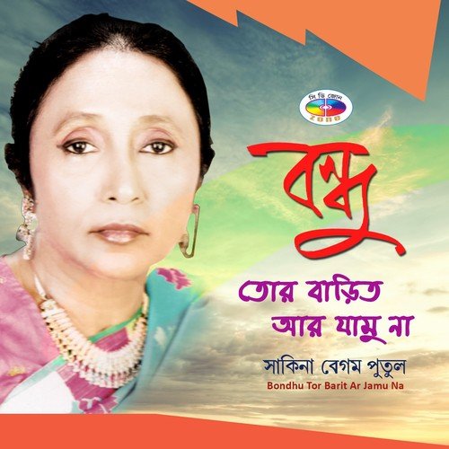 Koyen Box - Sakina Begum Putul