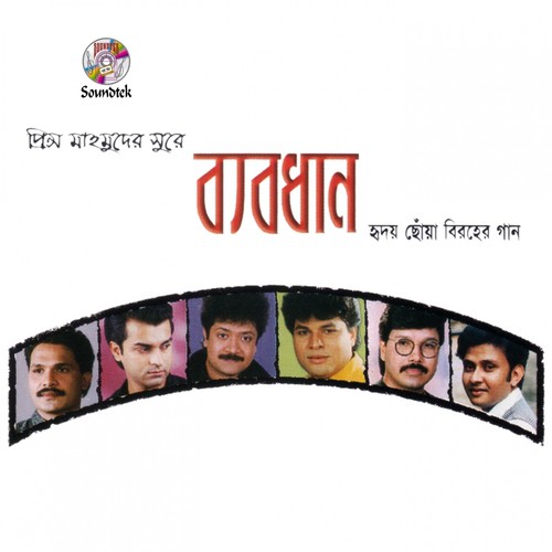 Firiye Daw Bhalobasha - Various Aritsts