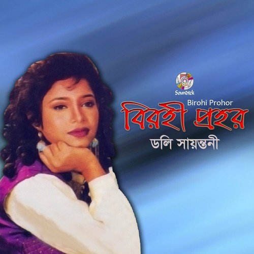 Bishom Piriti - Doly Sayontoni