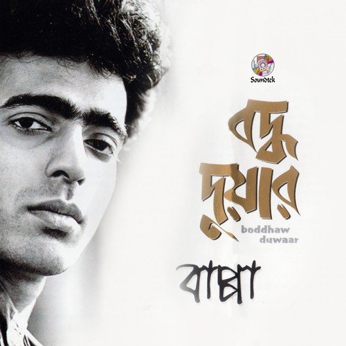 Koto Ronger Manush - Bappa Mozumder